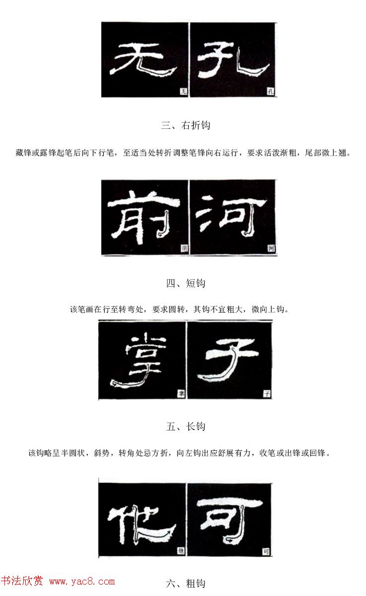 隶书习字入门书法图文教程