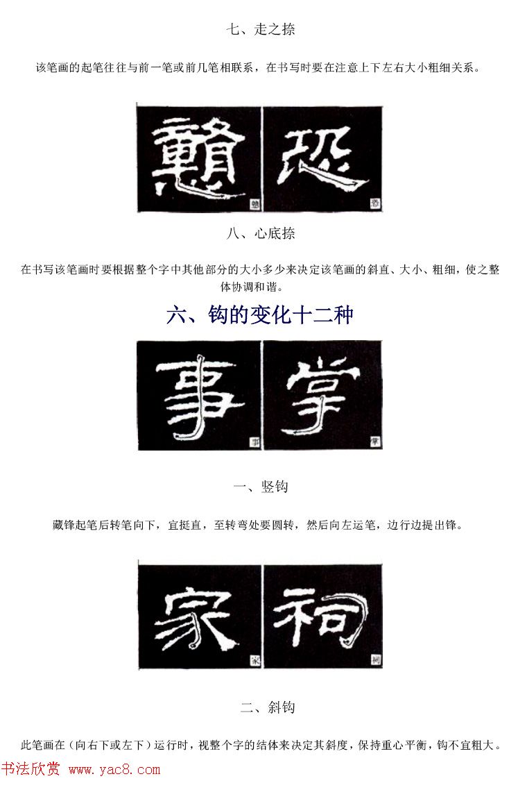 隶书习字入门书法图文教程