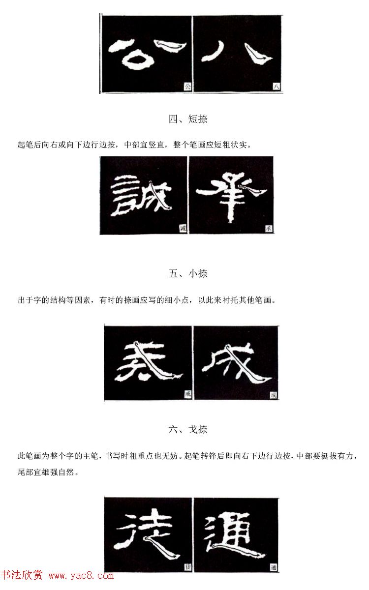 隶书习字入门书法图文教程