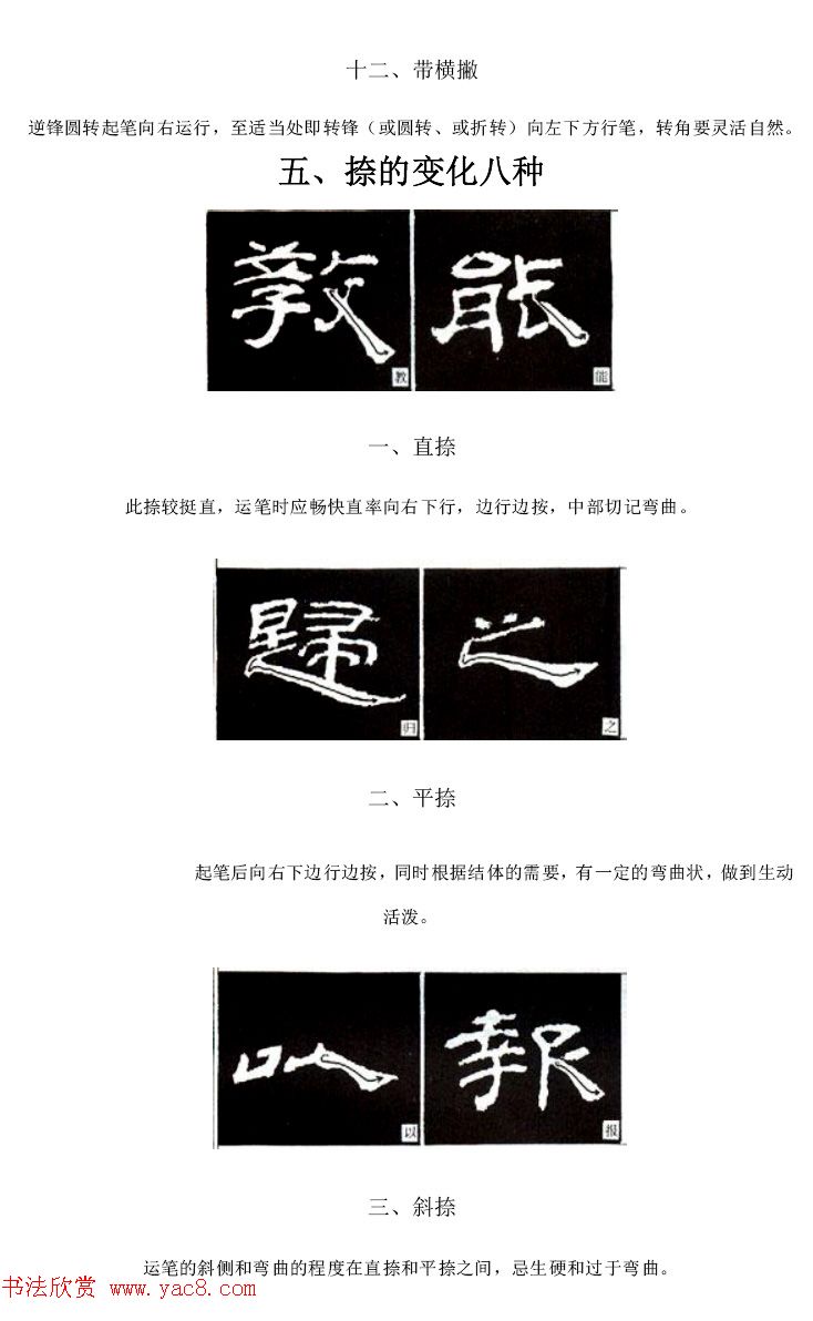 隶书习字入门书法图文教程