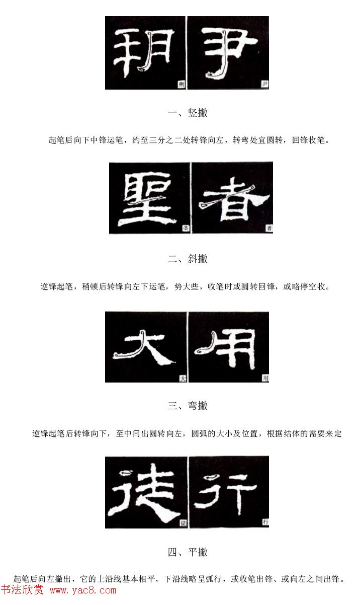 隶书习字入门书法图文教程