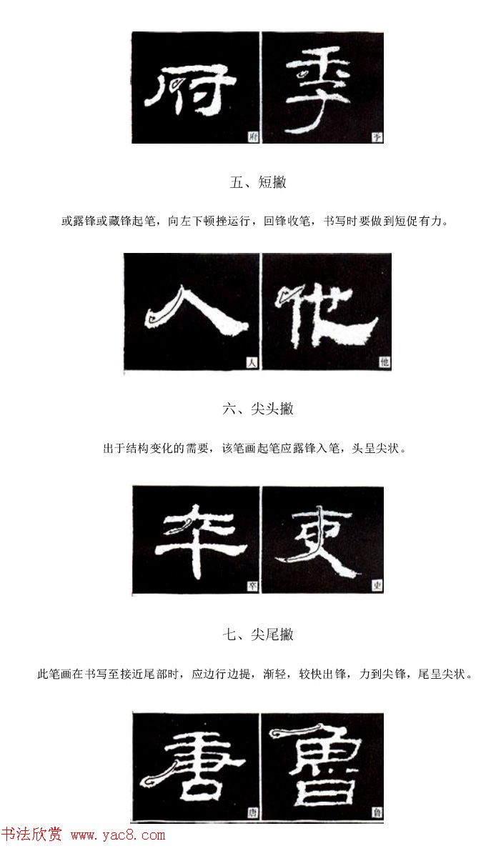 隶书习字入门书法图文教程