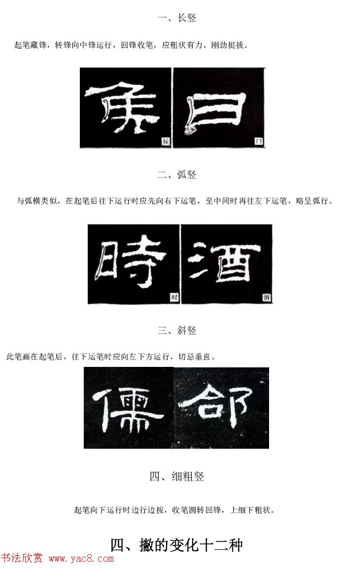 隶书习字入门书法图文教程