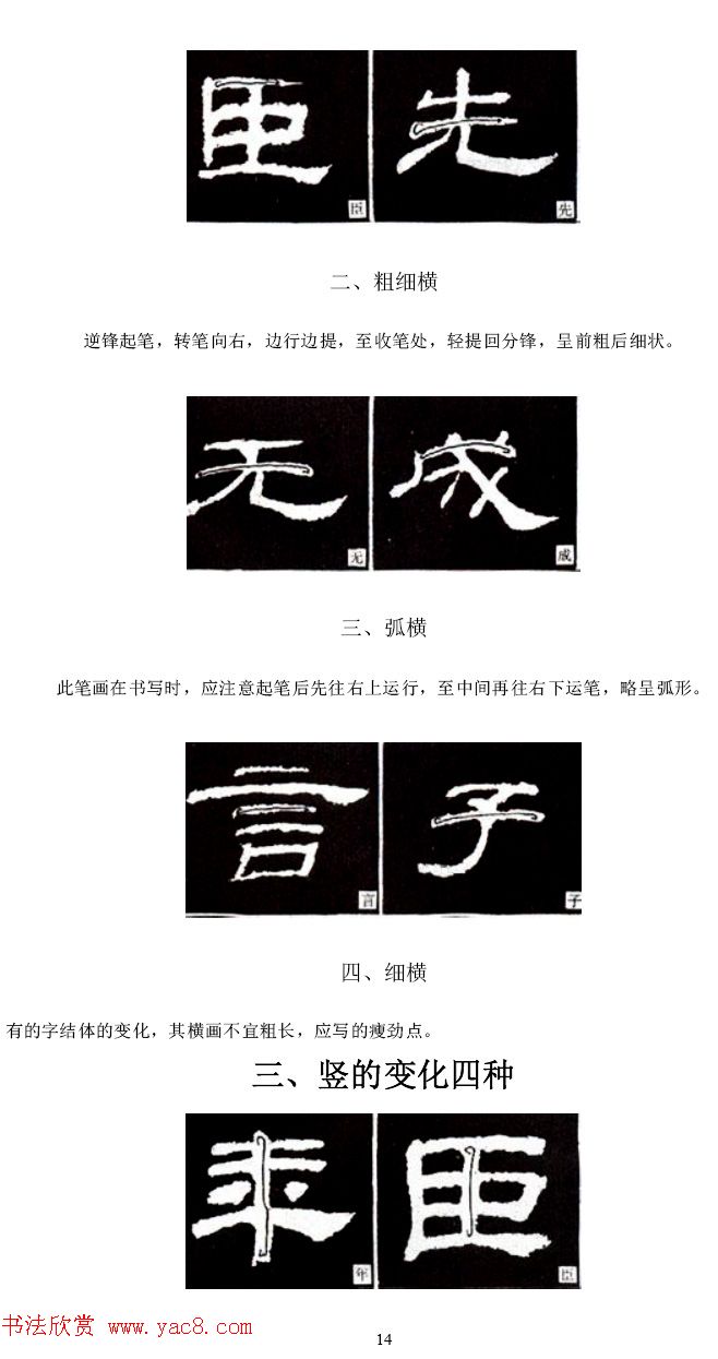 隶书习字入门书法图文教程