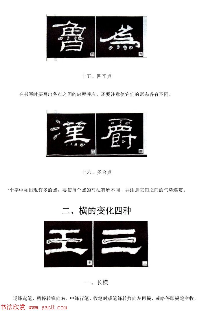 隶书习字入门书法图文教程