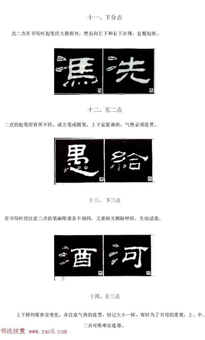 隶书习字入门书法图文教程