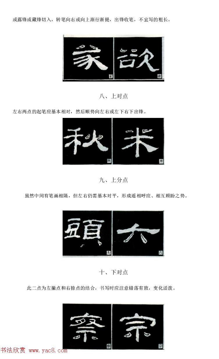 隶书习字入门书法图文教程