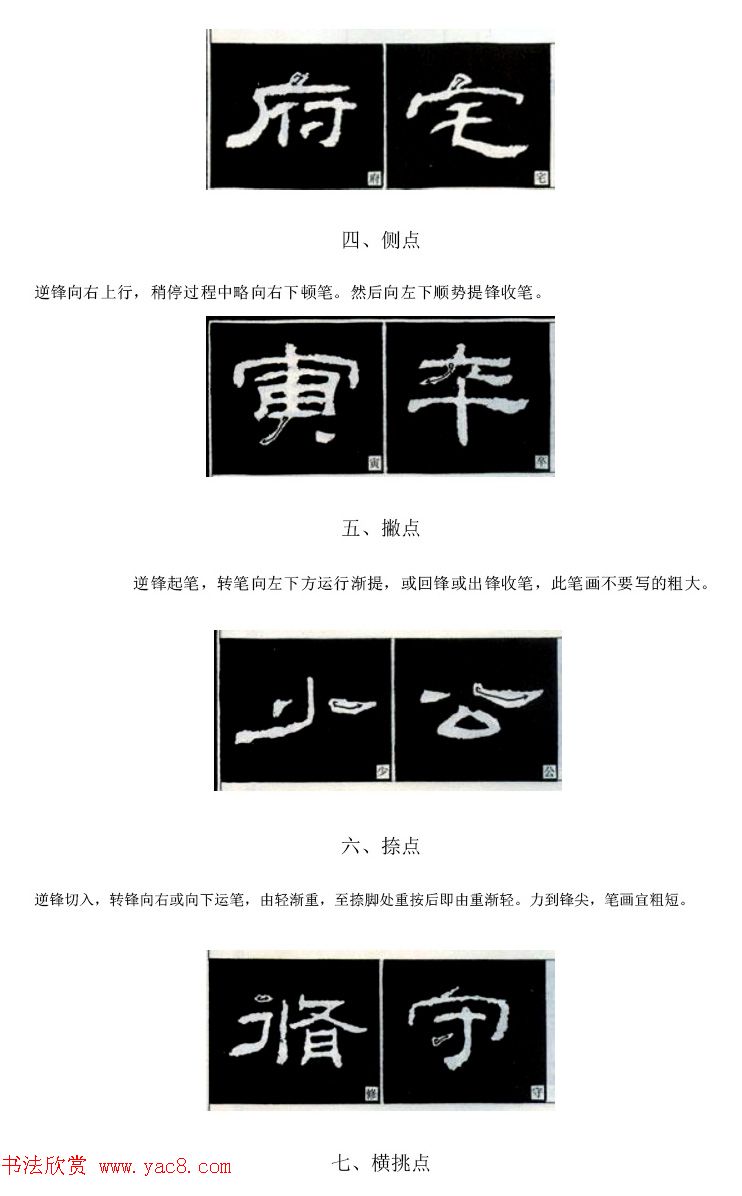 隶书习字入门书法图文教程