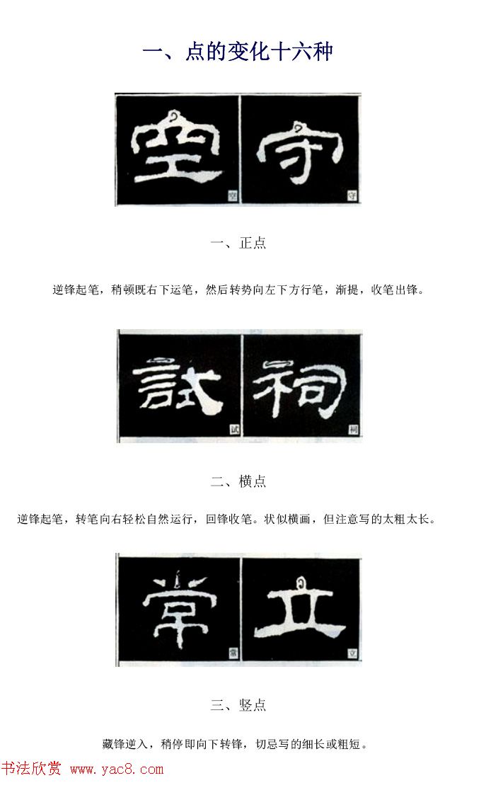 隶书习字入门书法图文教程