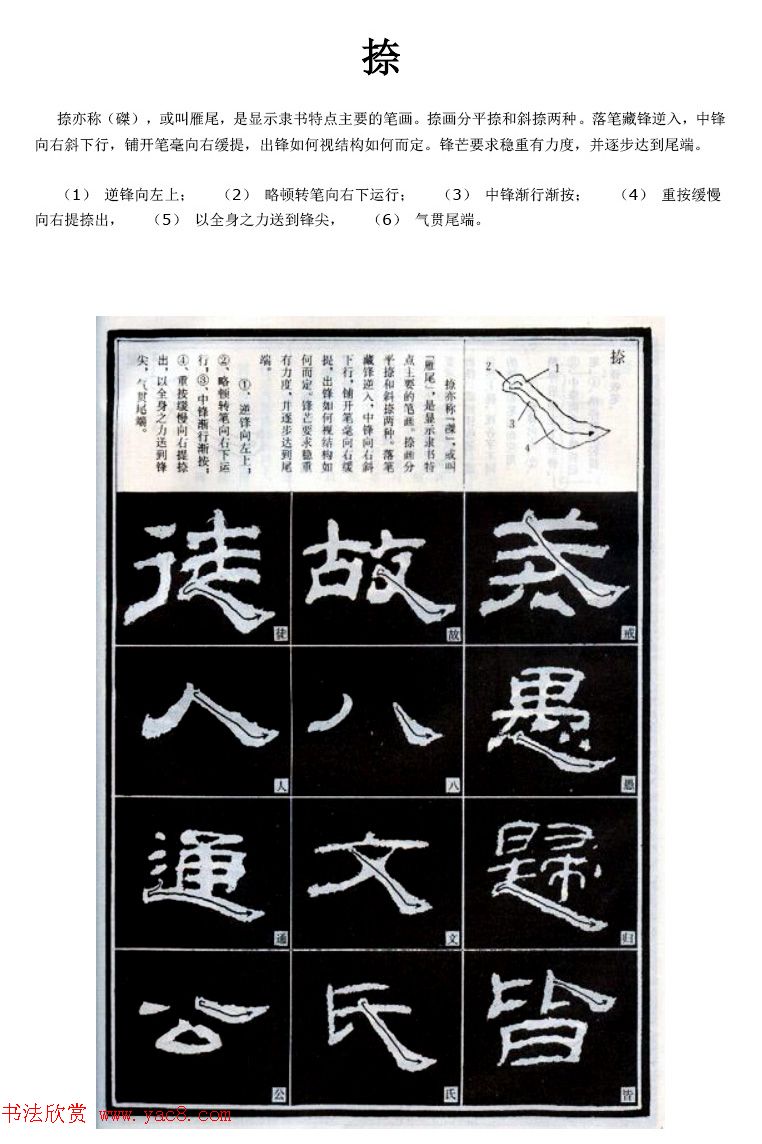 隶书习字入门书法图文教程