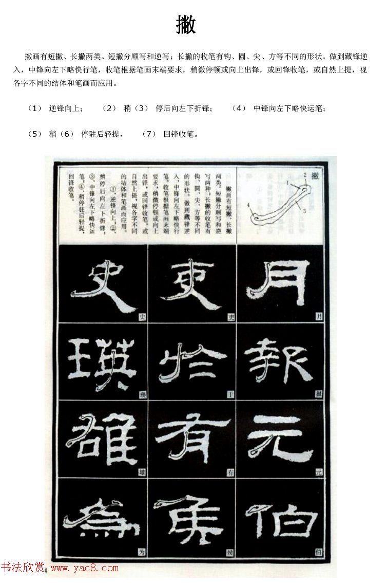 隶书习字入门书法图文教程