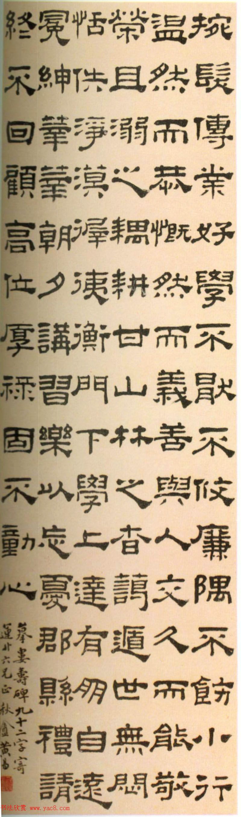 清代黄易隶书书法作品选刊