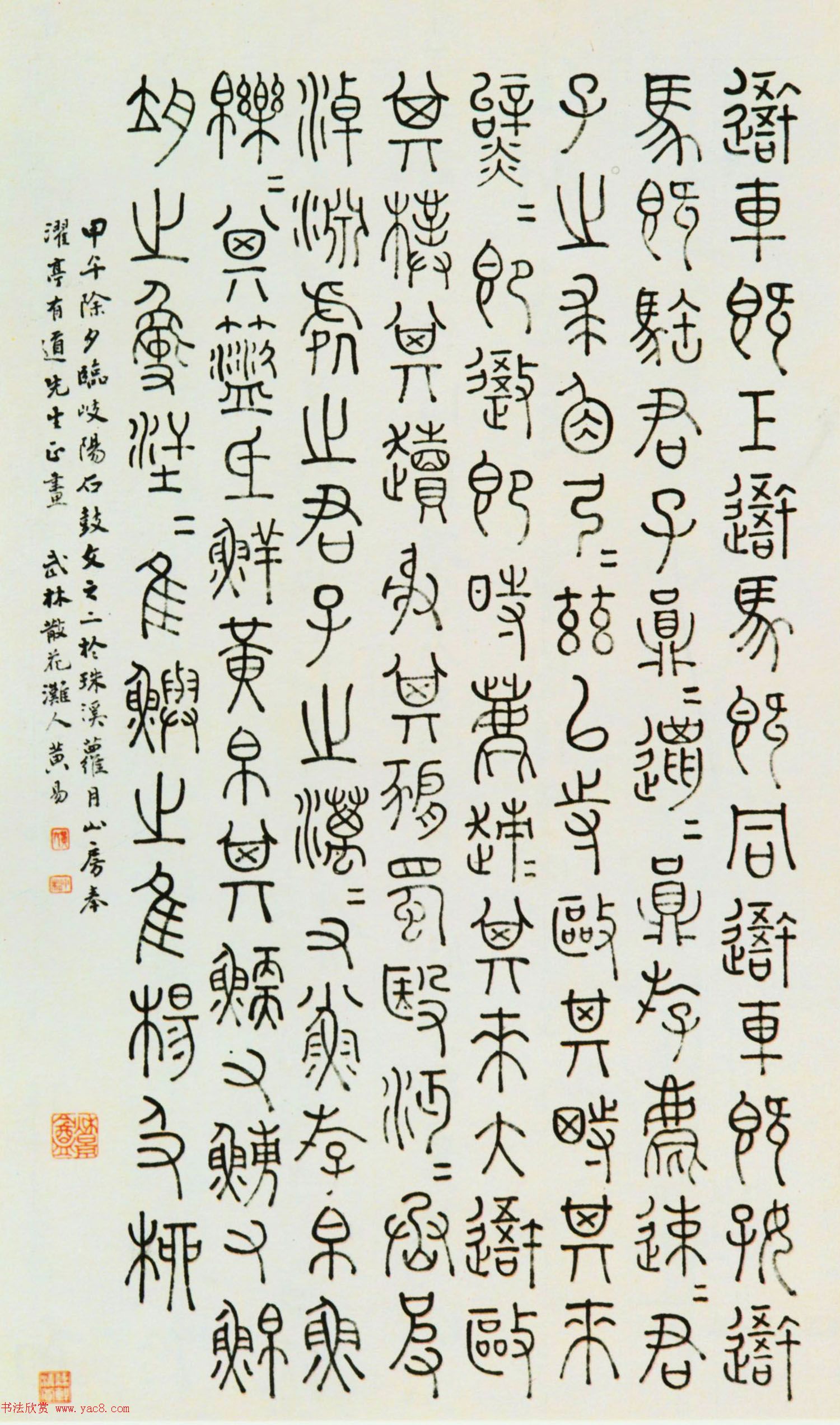 清代黄易隶书书法作品选刊