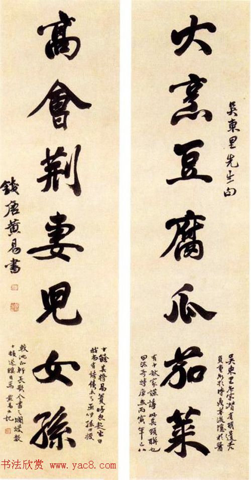 清代黄易隶书书法作品选刊