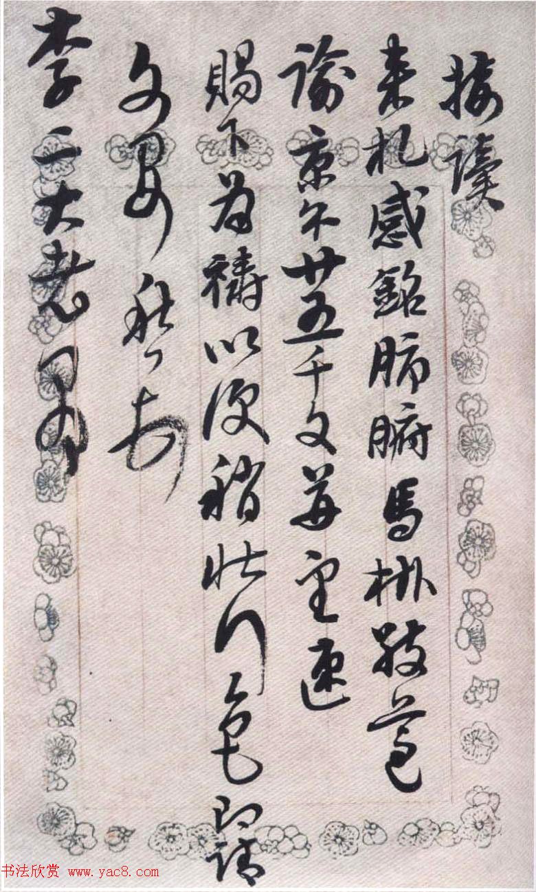 黄易书札两通和手稿《嵩洛访碑日记》