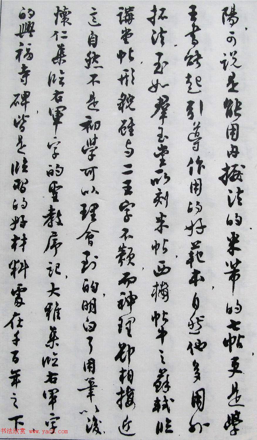 沈尹默书法《二王法书管窥》.pdf