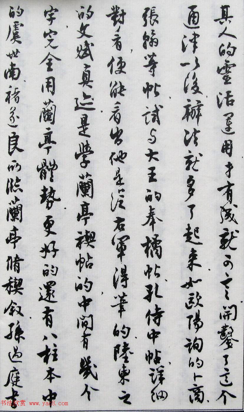 沈尹默书法《二王法书管窥》.pdf