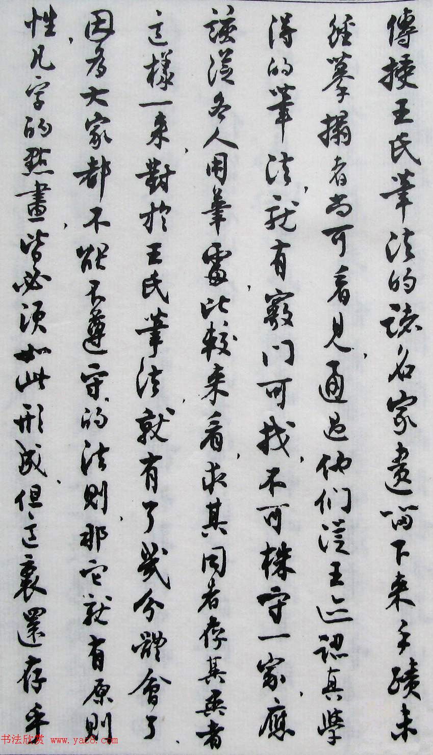 沈尹默书法《二王法书管窥》.pdf