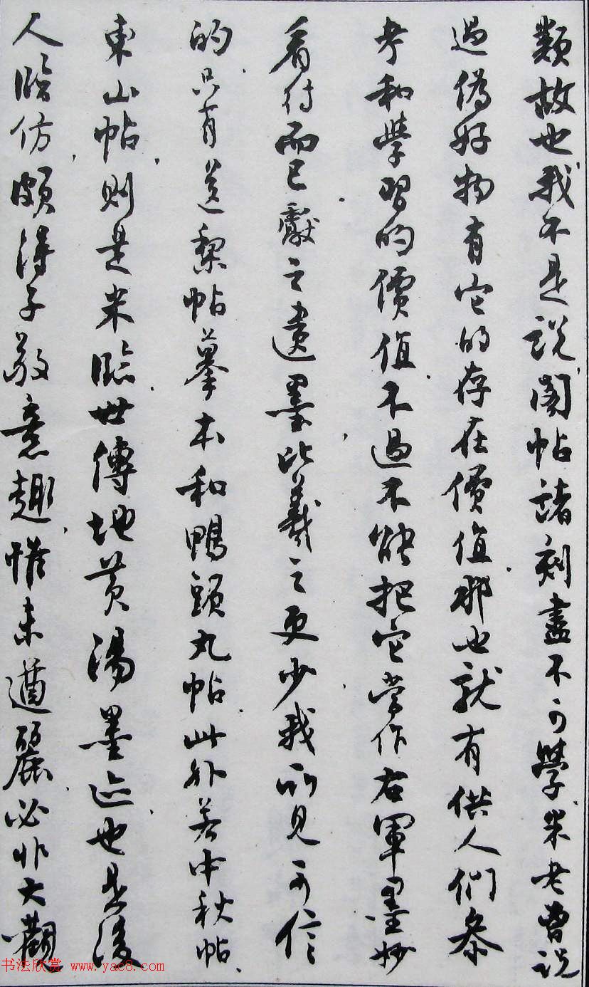 沈尹默书法《二王法书管窥》.pdf