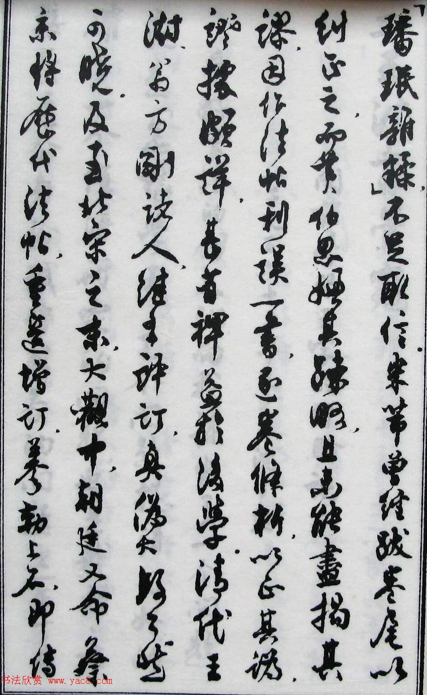 沈尹默书法《二王法书管窥》.pdf