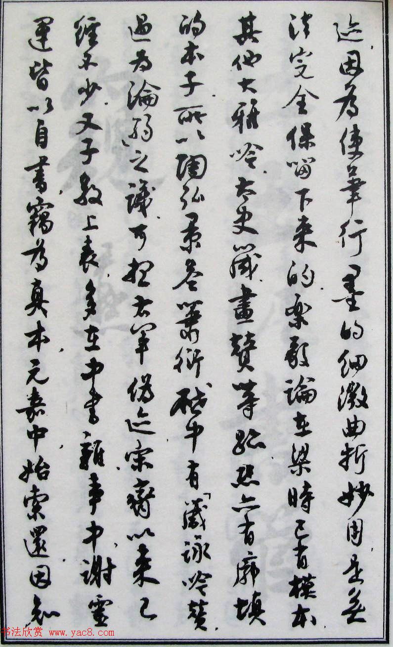 沈尹默书法《二王法书管窥》.pdf