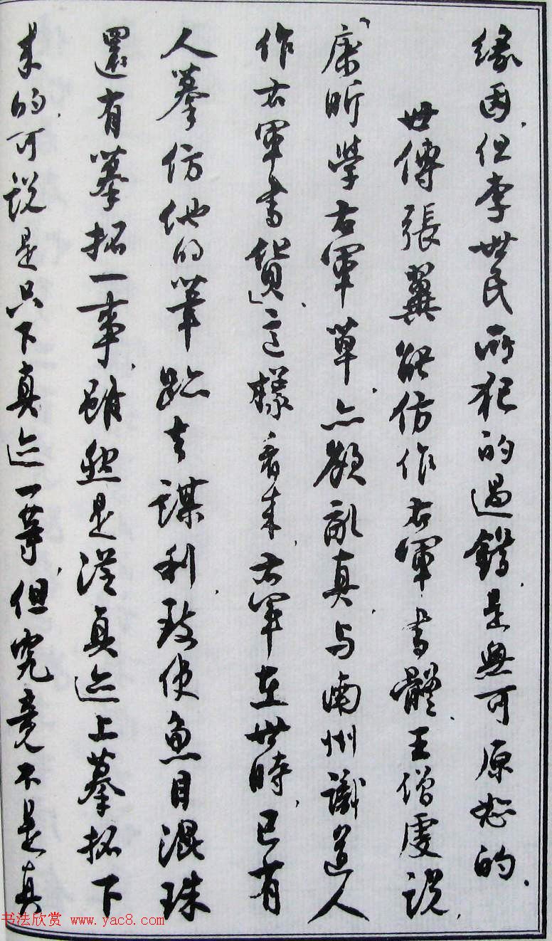 沈尹默书法《二王法书管窥》.pdf