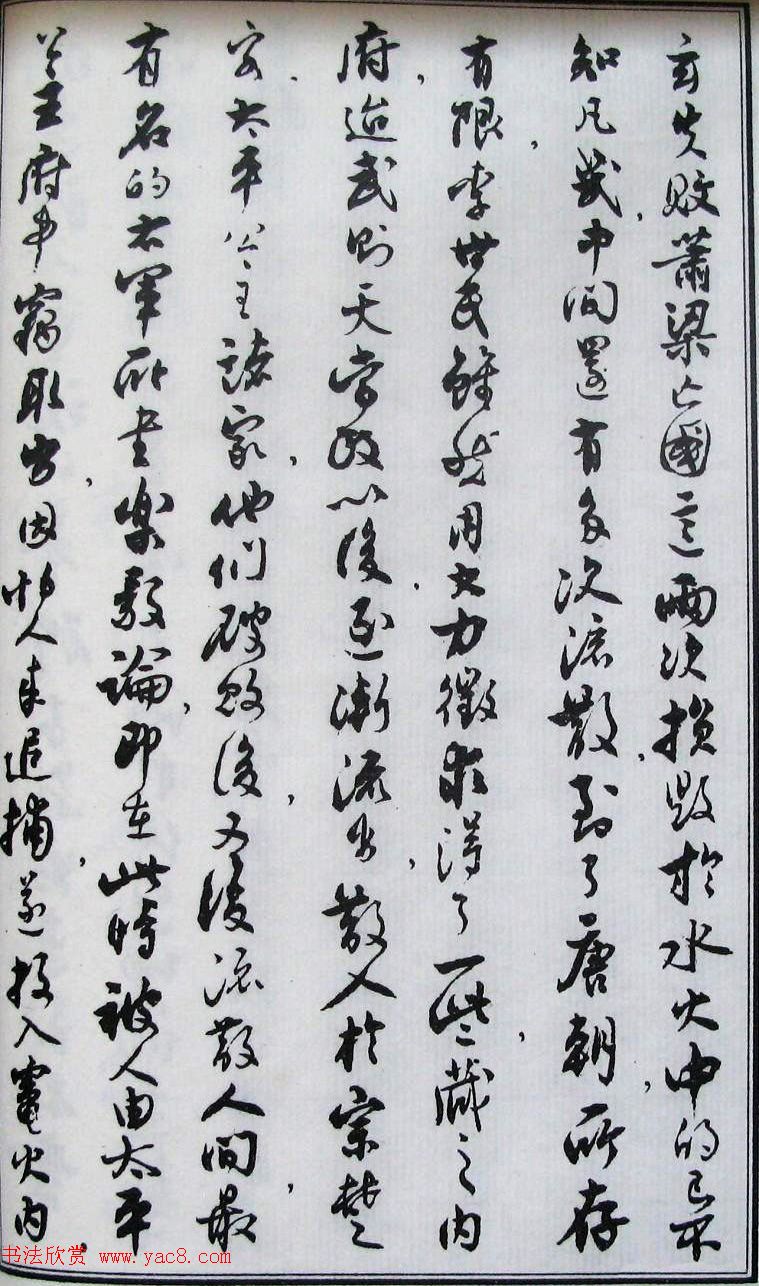 沈尹默书法《二王法书管窥》.pdf