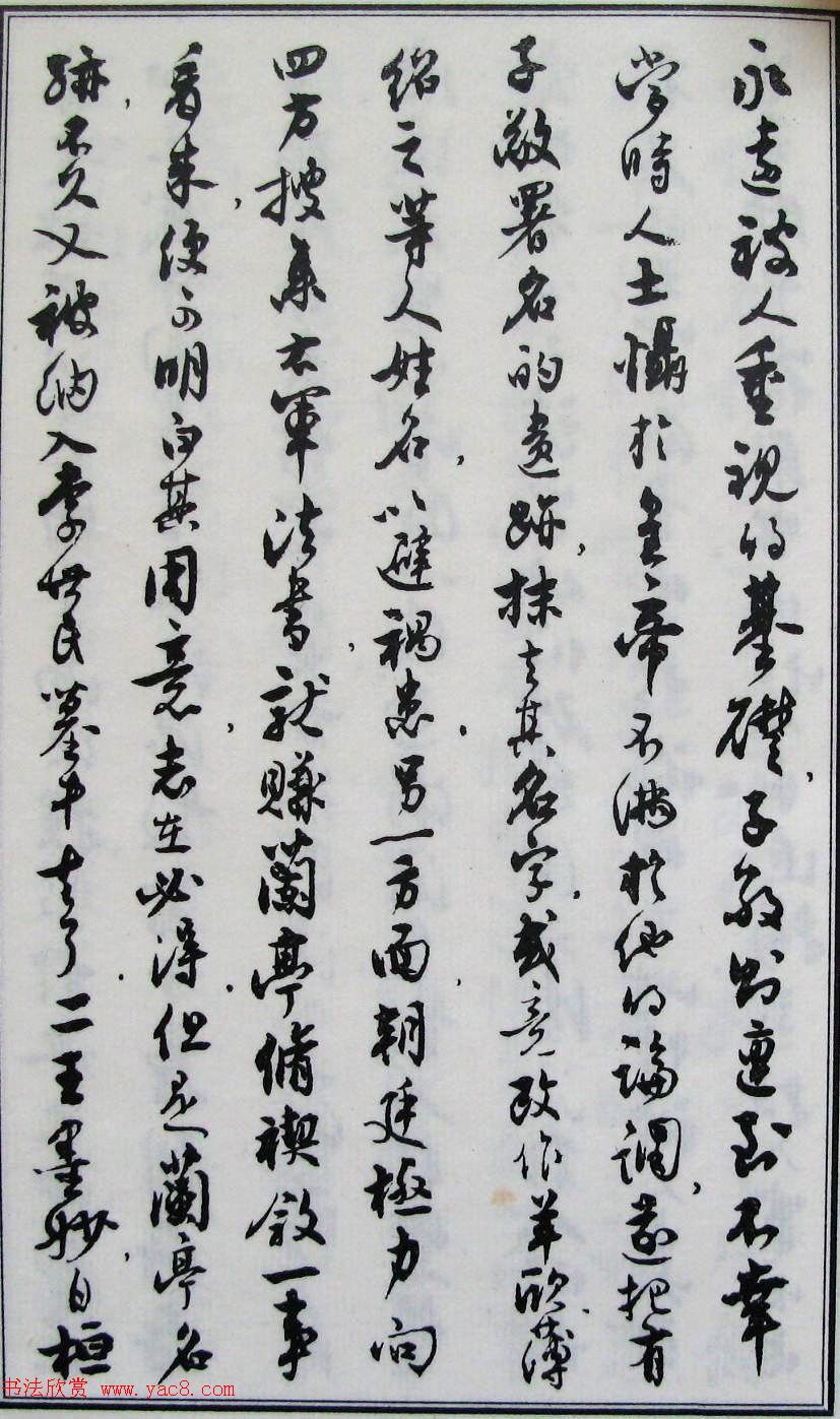 沈尹默书法《二王法书管窥》.pdf