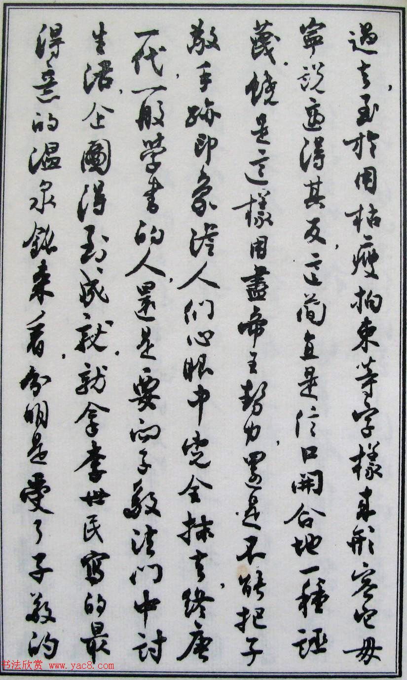 沈尹默书法《二王法书管窥》.pdf