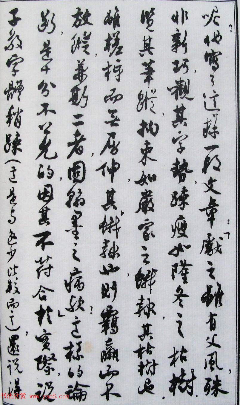 沈尹默书法《二王法书管窥》.pdf