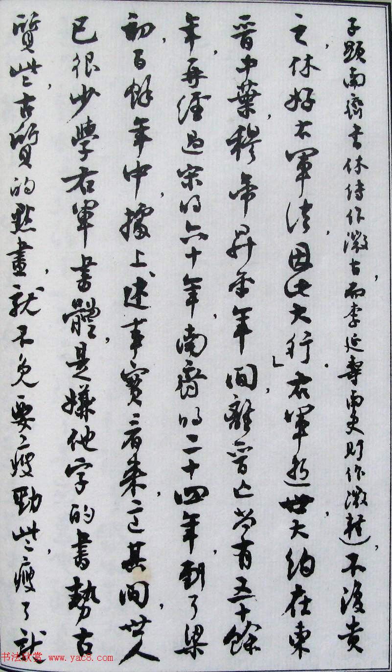 沈尹默书法《二王法书管窥》.pdf