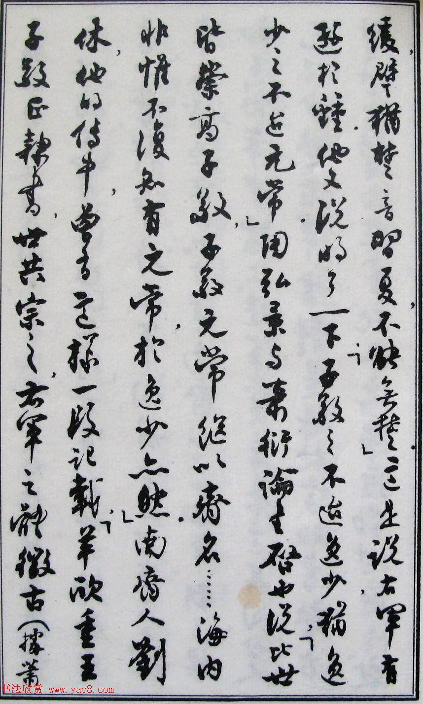 沈尹默书法《二王法书管窥》.pdf