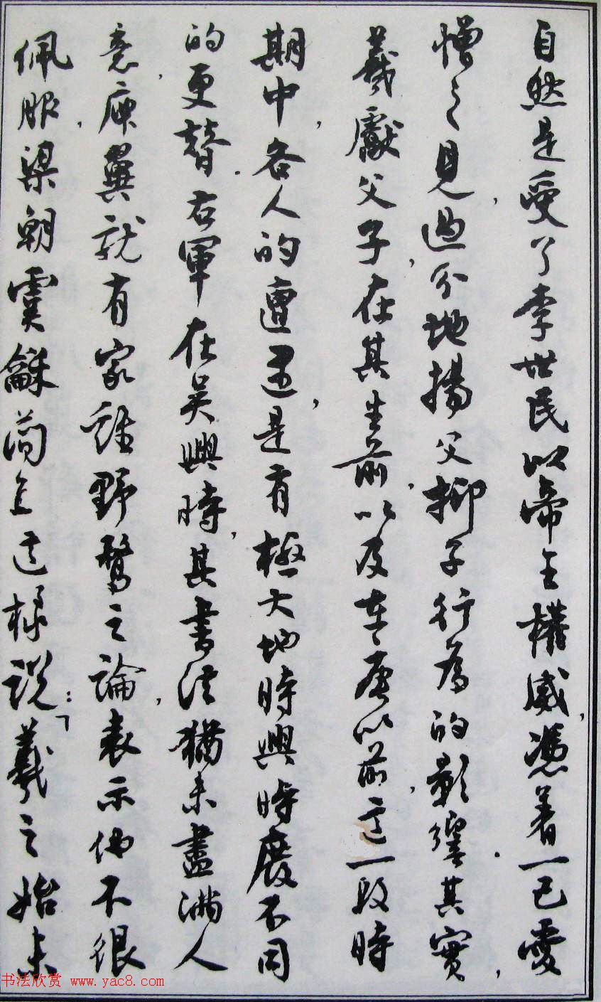 沈尹默书法《二王法书管窥》.pdf