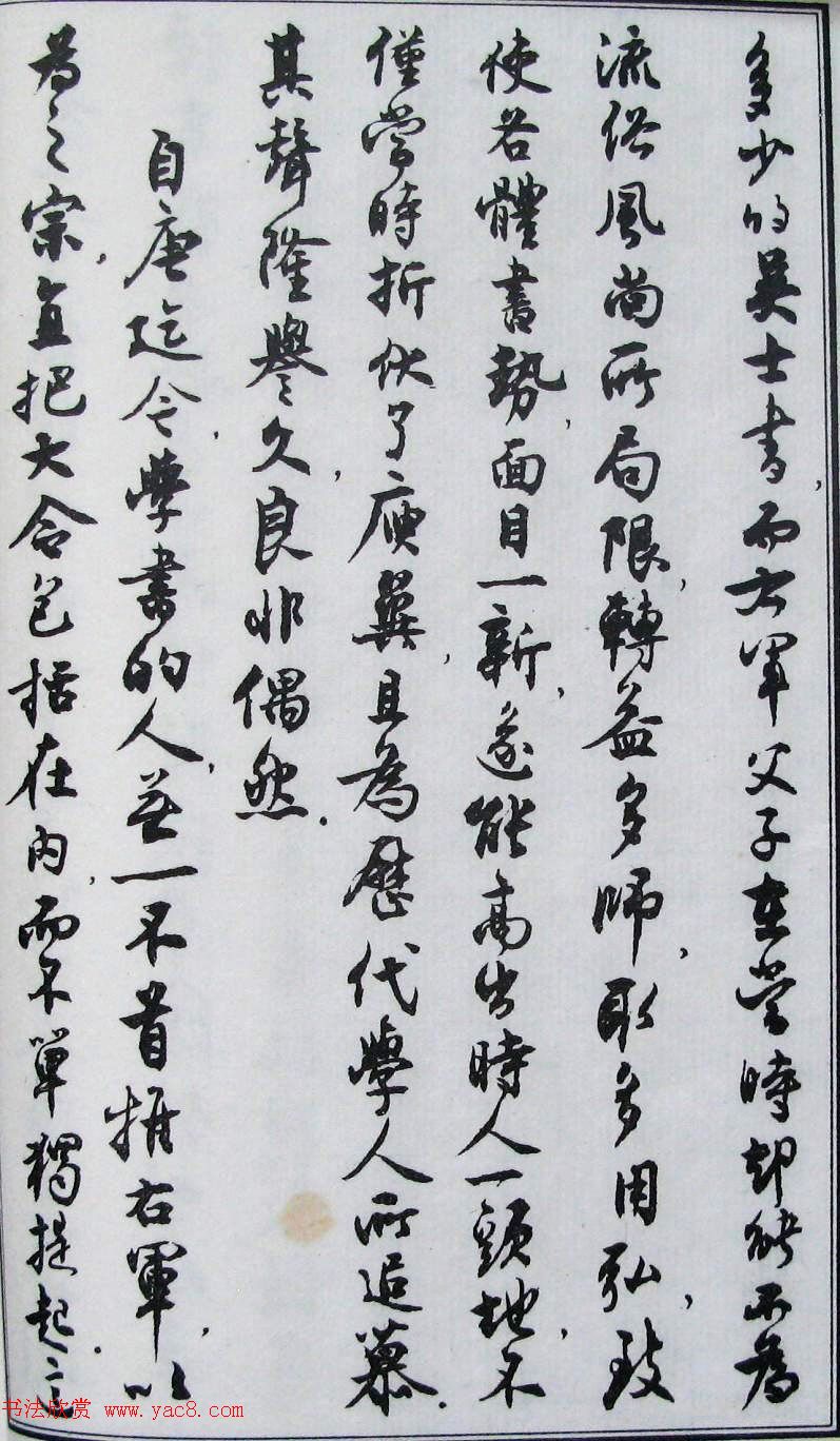 沈尹默书法《二王法书管窥》.pdf