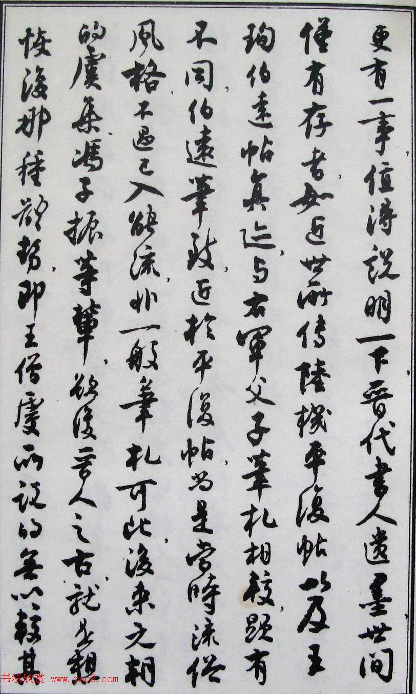 沈尹默书法《二王法书管窥》.pdf