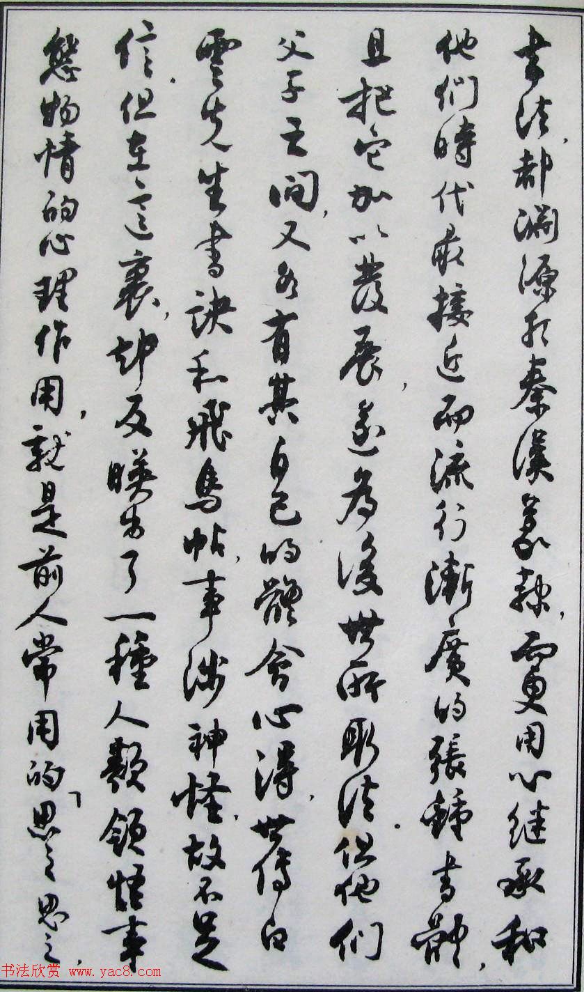 沈尹默书法《二王法书管窥》.pdf