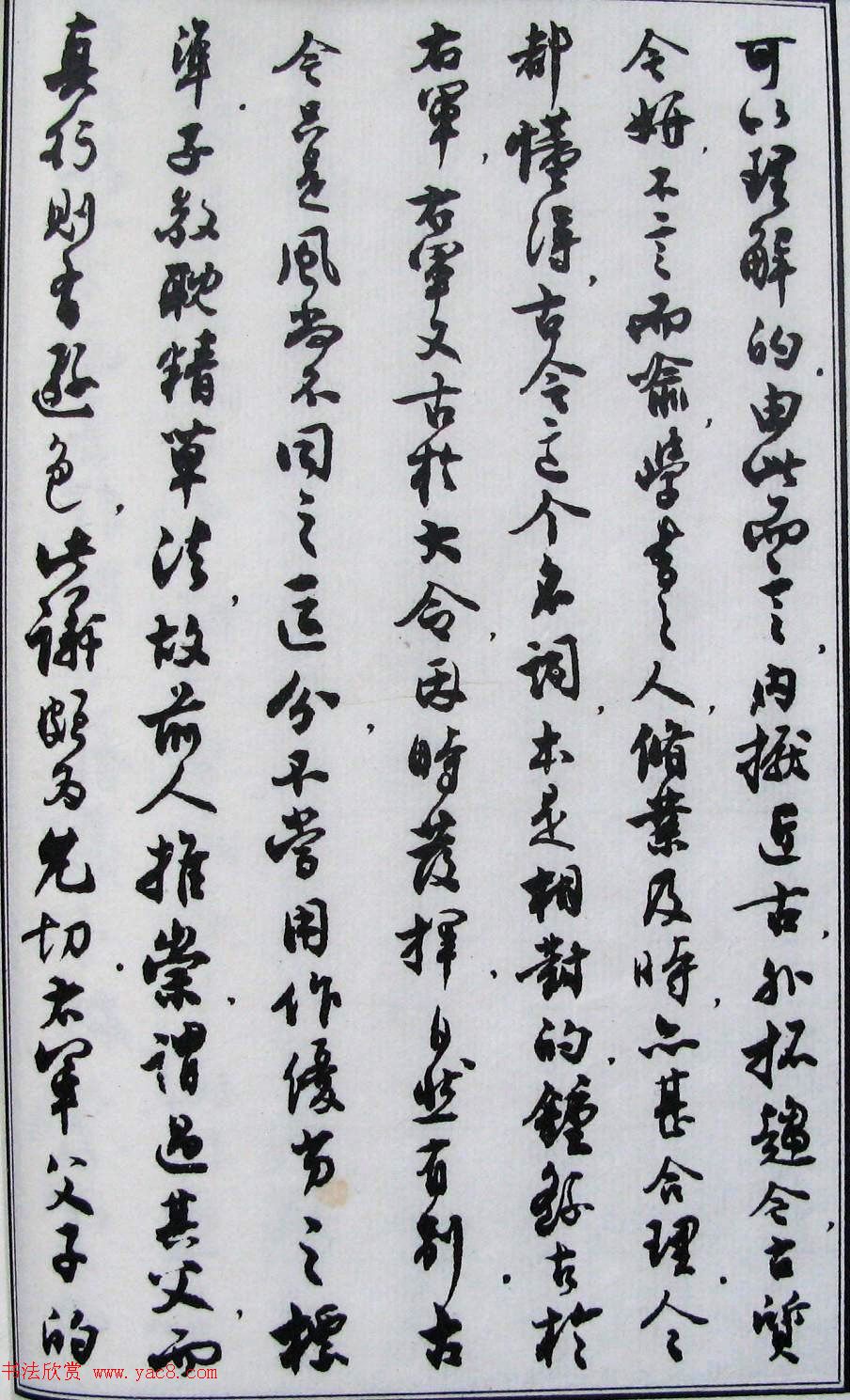 沈尹默书法《二王法书管窥》.pdf