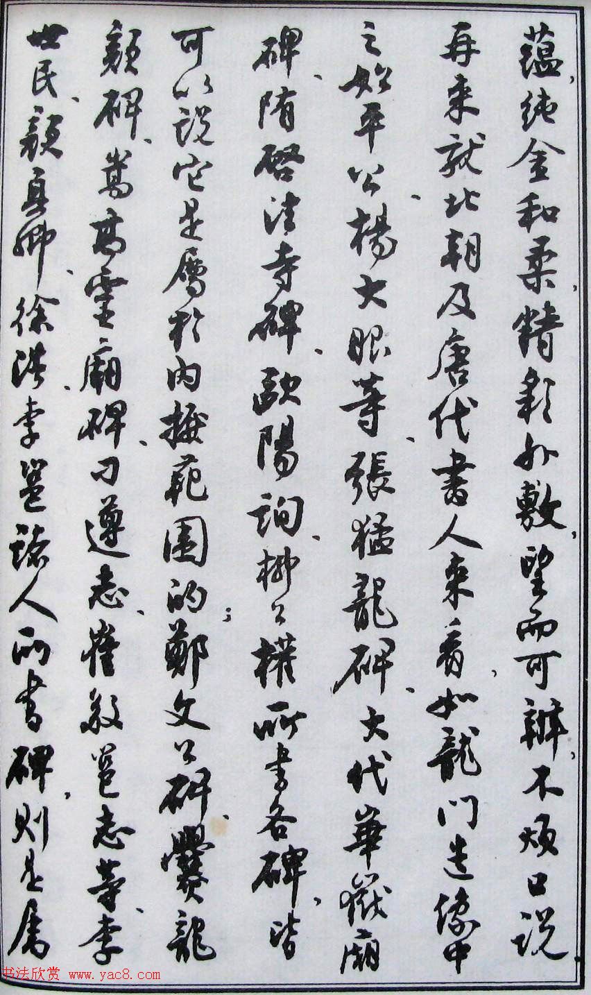 沈尹默书法《二王法书管窥》.pdf