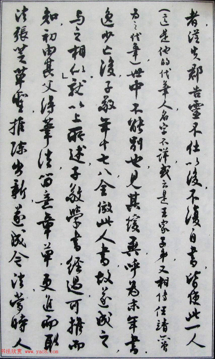 沈尹默书法《二王法书管窥》.pdf