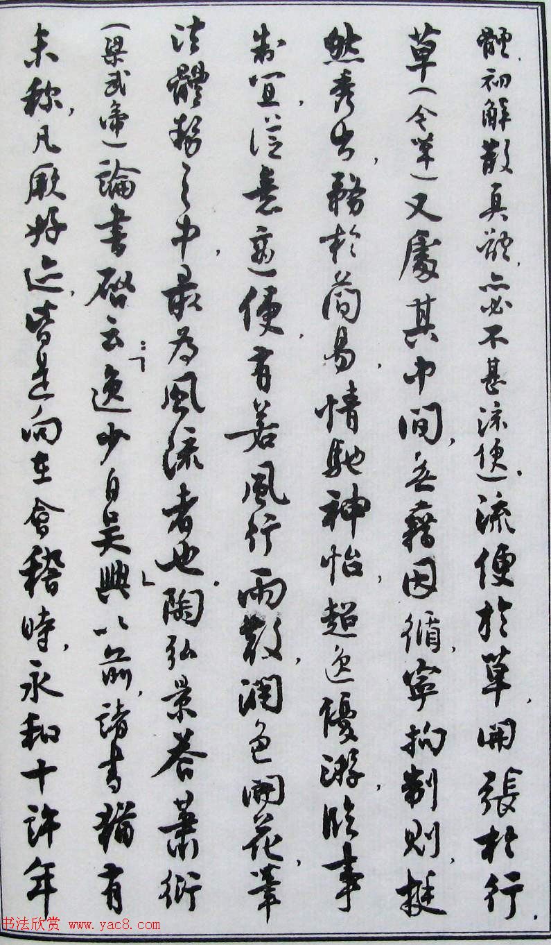 沈尹默书法《二王法书管窥》.pdf