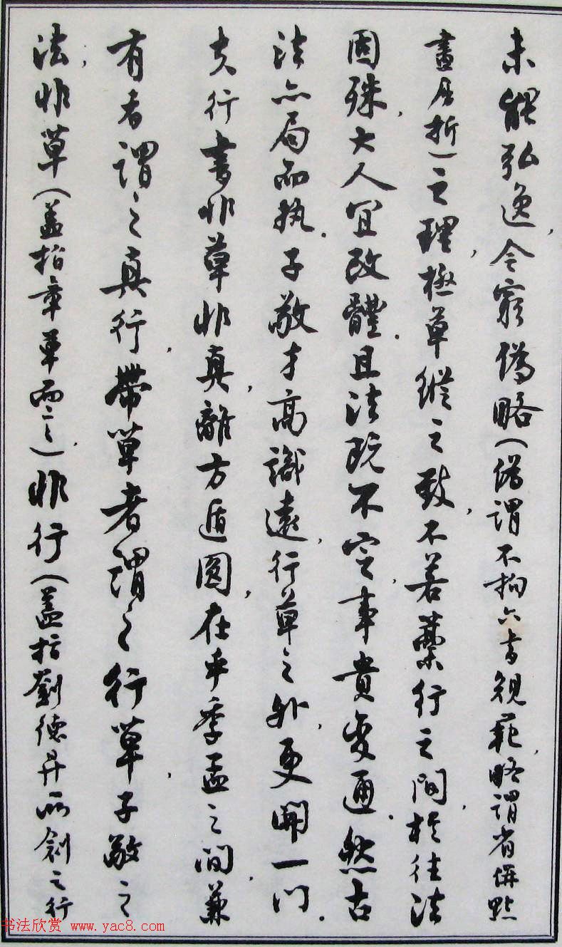 沈尹默书法《二王法书管窥》.pdf