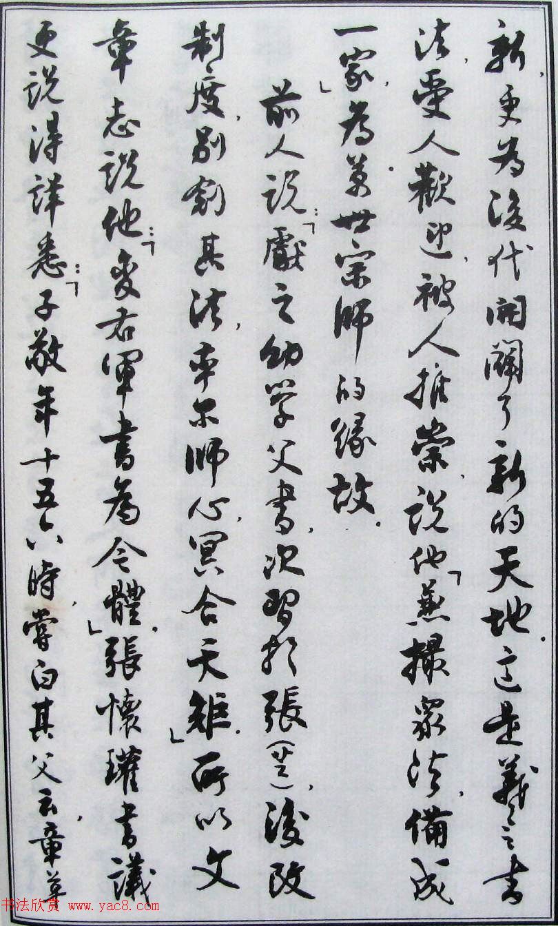 沈尹默书法《二王法书管窥》.pdf