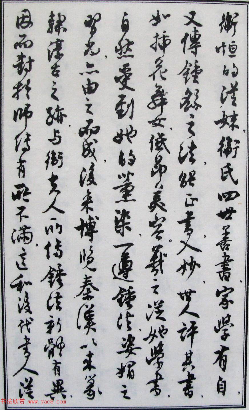 沈尹默书法《二王法书管窥》.pdf