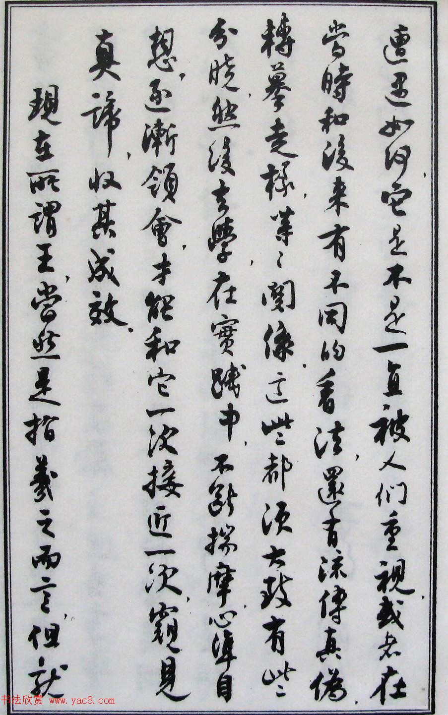 沈尹默书法《二王法书管窥》.pdf