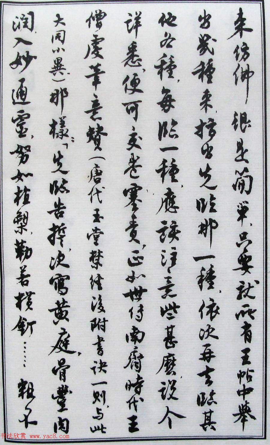 沈尹默书法《二王法书管窥》.pdf