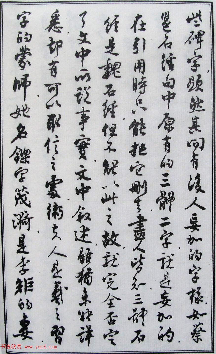 沈尹默书法《二王法书管窥》.pdf