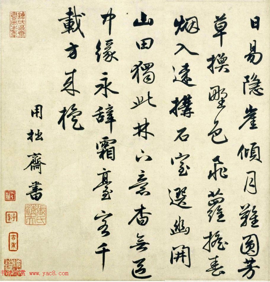 元代张渊行书墨迹赏析《五言古诗帖》