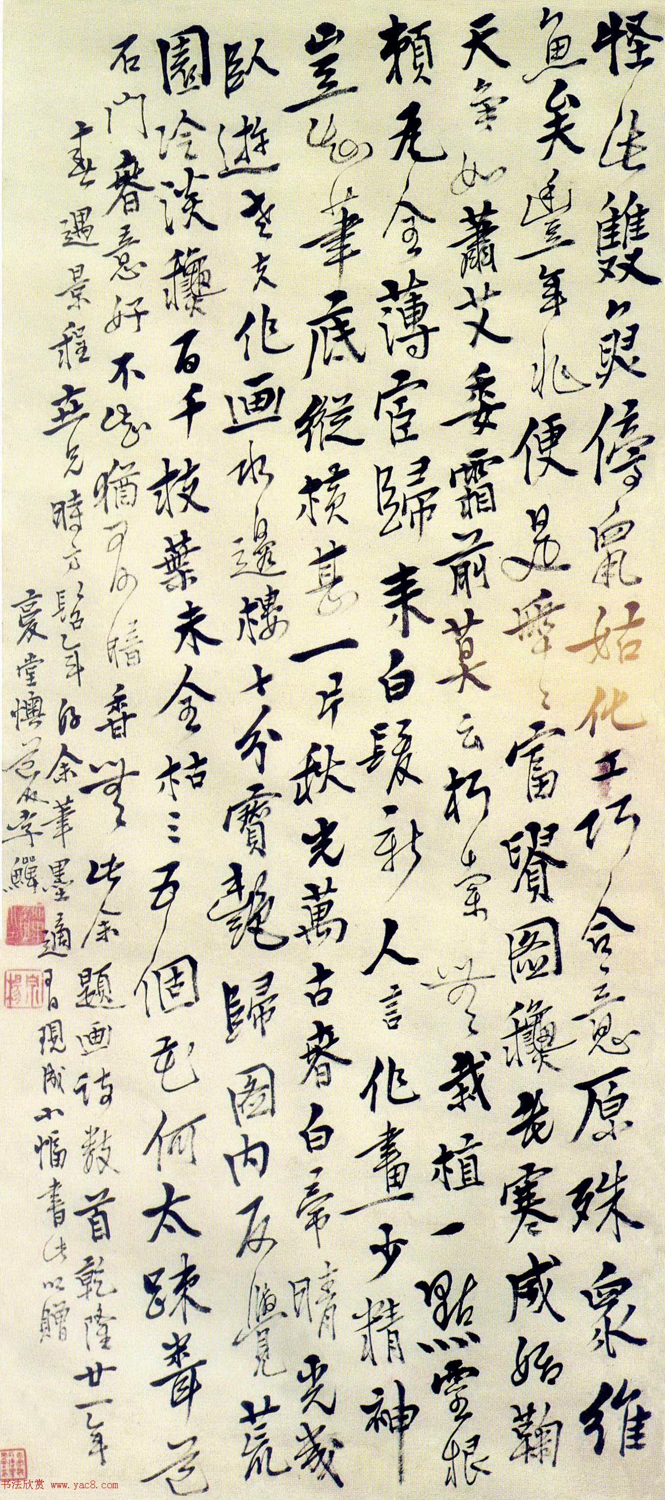 清代书画家李鱓行书书法作品选刊