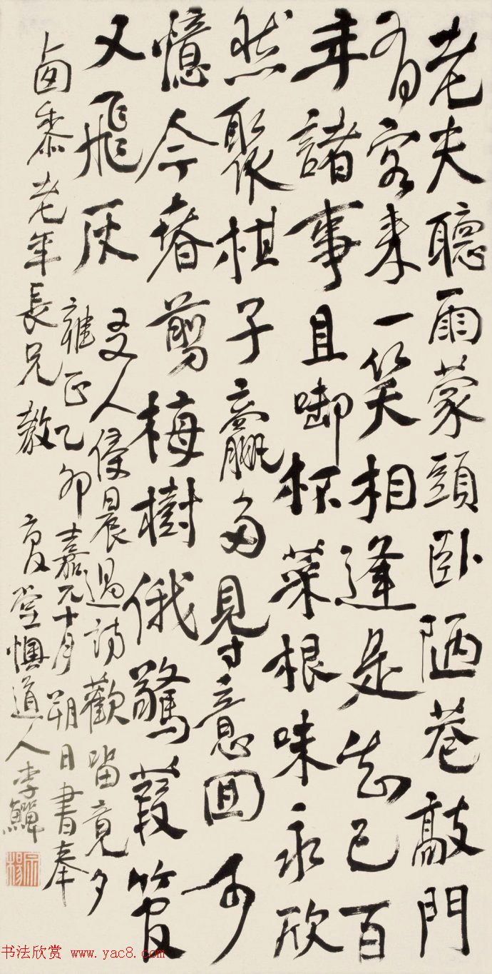 清代书画家李鱓行书书法作品选刊