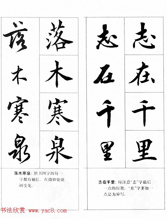 田英章楷书行书对照字帖《四字名言荟萃》